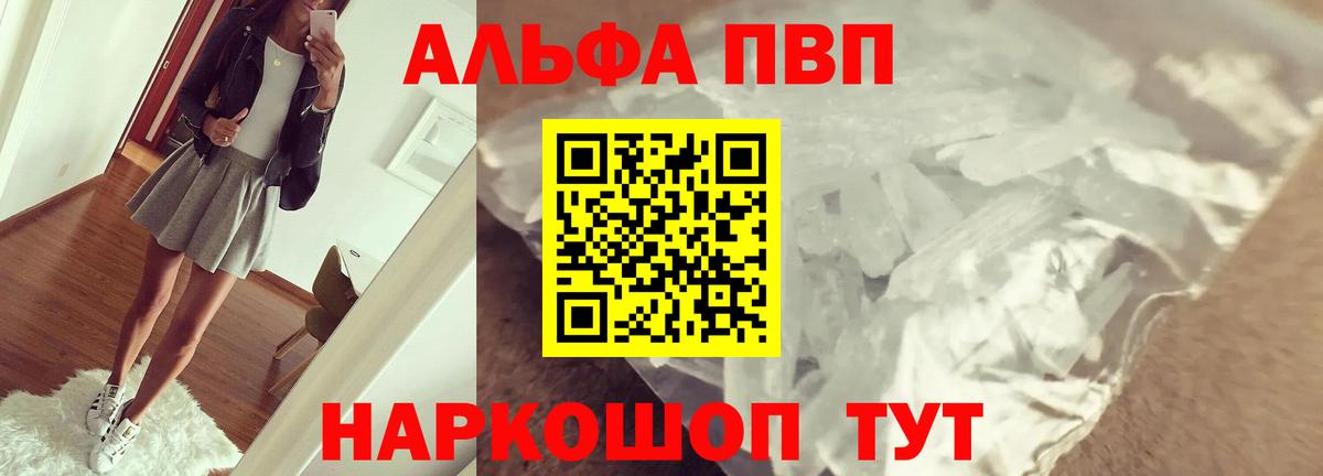 Alpha PVP мука Пятигорск