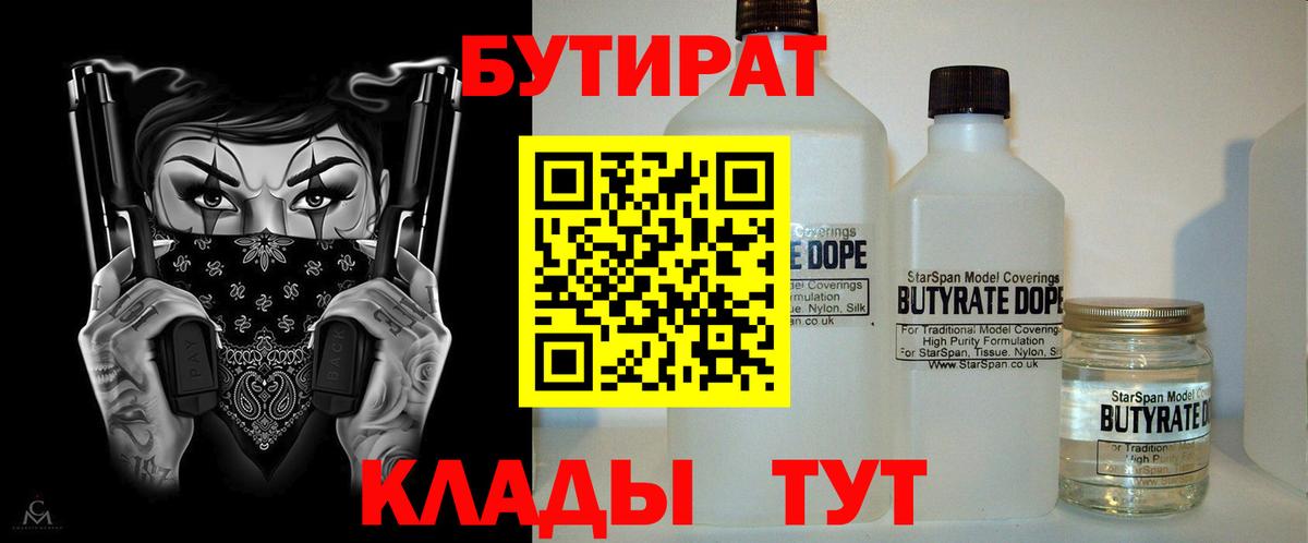 Бутират бутик  Вход с VPN  Пятигорск 