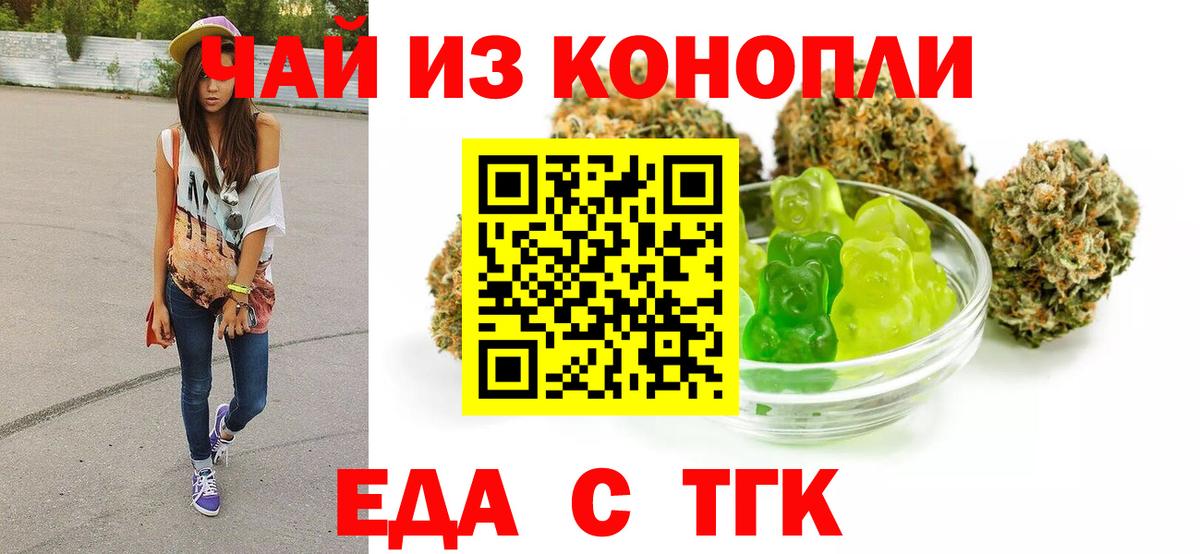 Пятигорск  Печенье с ТГК конопля  Вход с VPN 