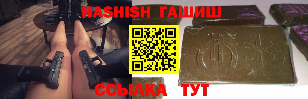 Пятигорск  ГАШ гашик  Вход с VPN  Гашиш Premium 