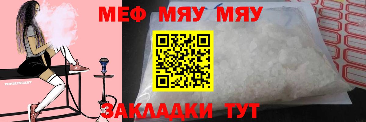 Мефедрон  Пятигорск
