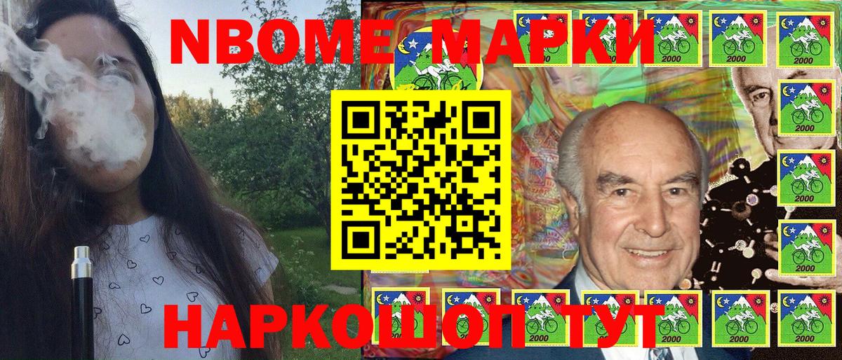 Марки 25I-NBOMe  Вход с VPN  Пятигорск  Марки NBOMe 1,8мг 